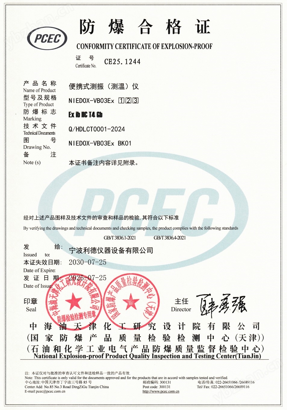 防爆型便携式测振仪 ExibⅡCT4Gb石油化工用