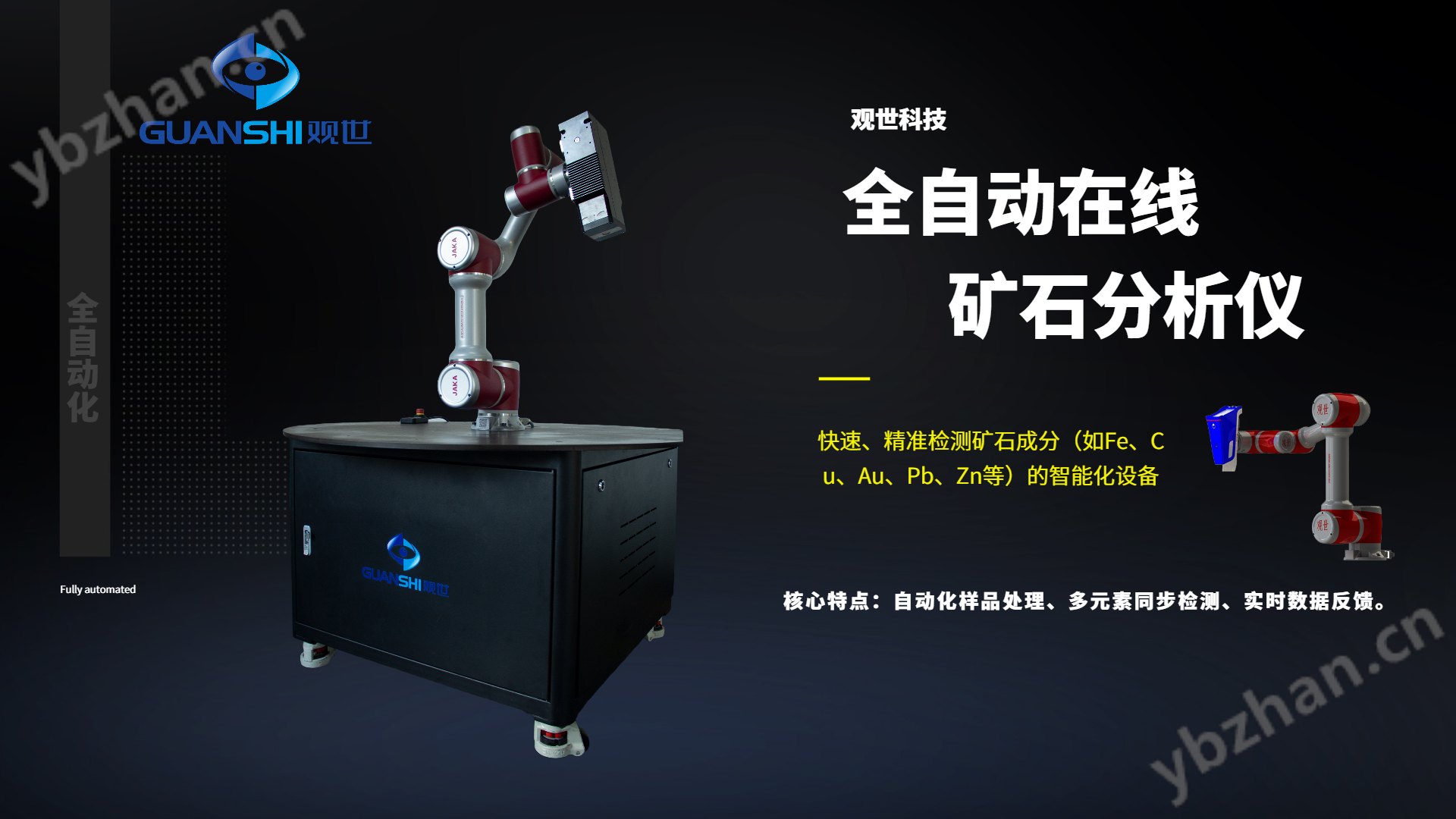 自动化矿物分析仪全自动无损在线矿物分析