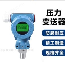 扩散硅压力变送器传感器