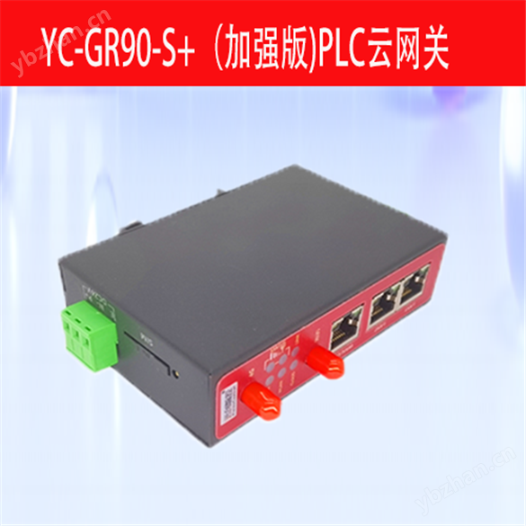 計算物聯網PLC云網關
