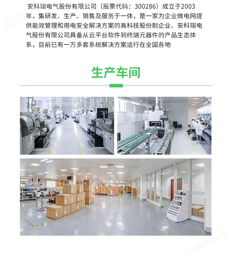 智慧用電監(jiān)控裝置 單回路剩余電流監(jiān)測(cè)