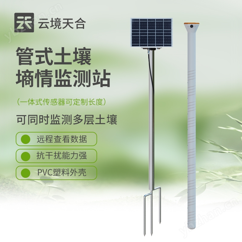 三层管式土壤墒情监测仪