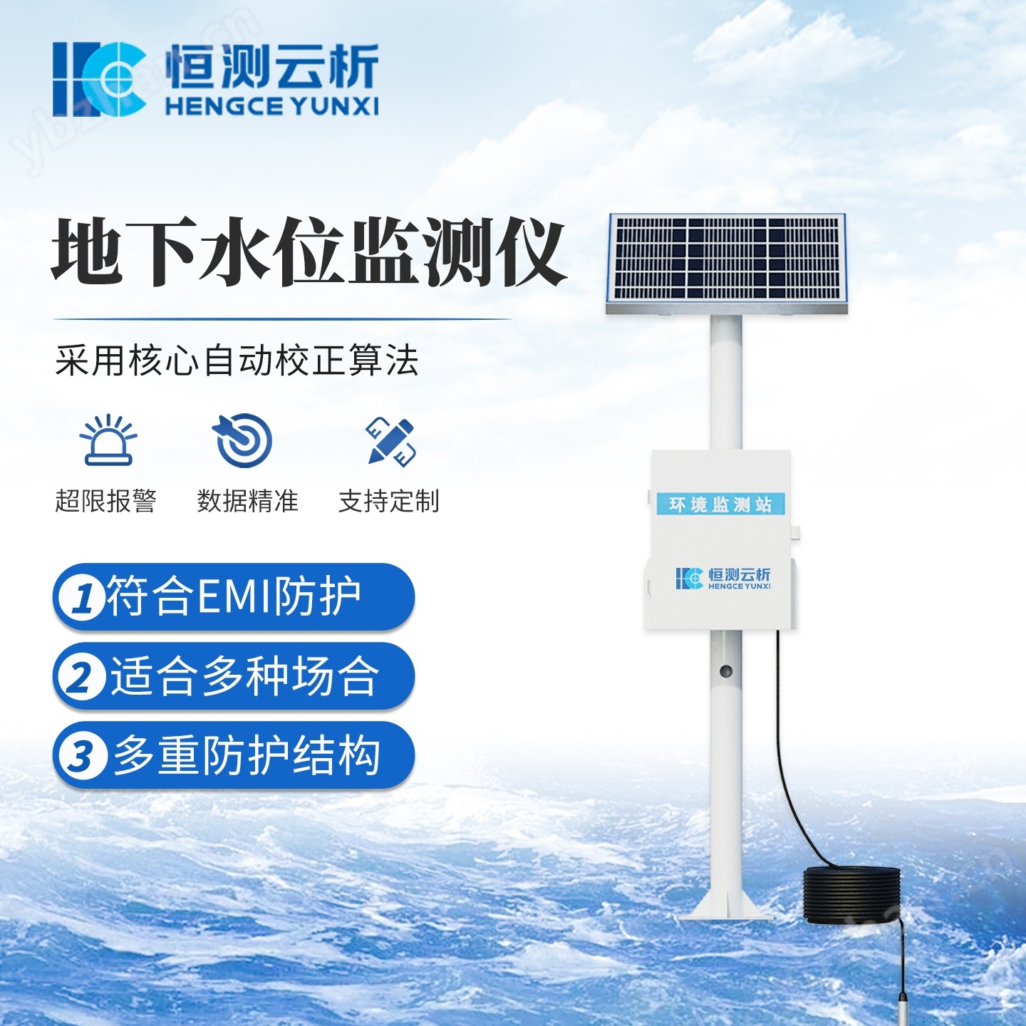 地下水位監(jiān)測(cè)儀