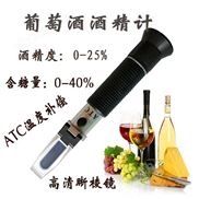 酒精度數折光儀 白酒濃度計 葡萄酒 果酒 啤酒 米酒檢測儀糖度計