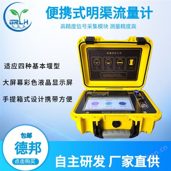 便攜式超聲波明渠流量計 在線比對操作簡單 GR5030