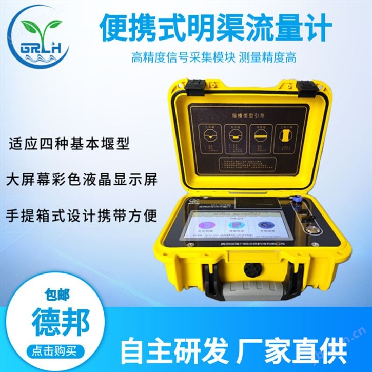便携式超声波明渠流量计 在线比对操作简单 GR5030