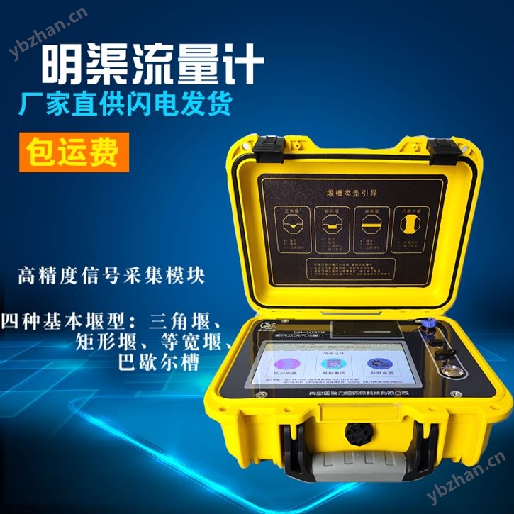 等宽堰便携式明渠流量计 国标在线比对装置 国瑞力恒 GR5030