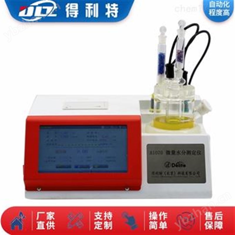 GB/T11133微量水分測(cè)定儀