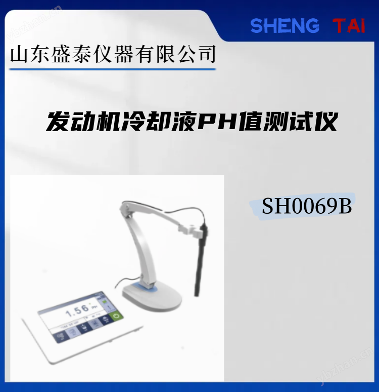 SH0069B發動機防凍劑冷卻液PH測定儀