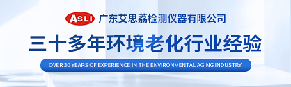廣東艾思荔檢測儀器有限公司