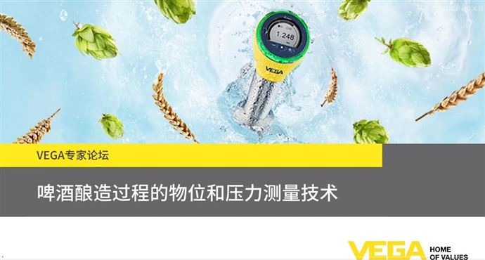 啤酒酿造过程的物位和压力测量技术
