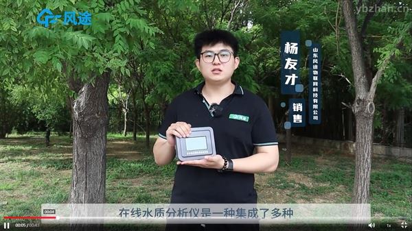 在線水質分析儀