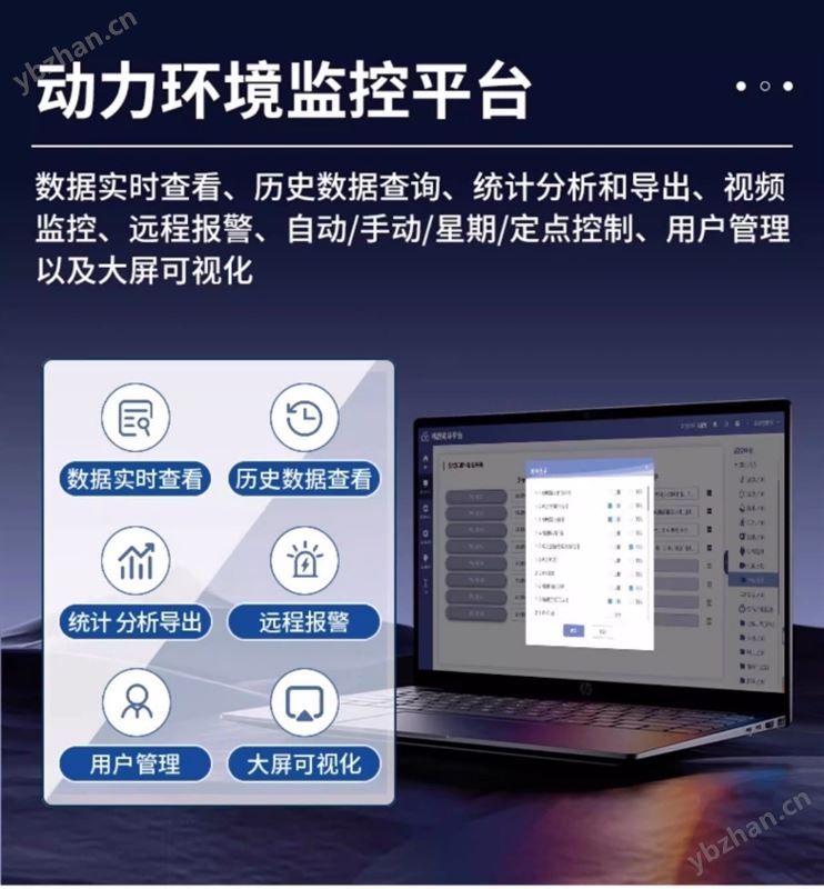 機(jī)房動(dòng)環(huán)監(jiān)控系統(tǒng)