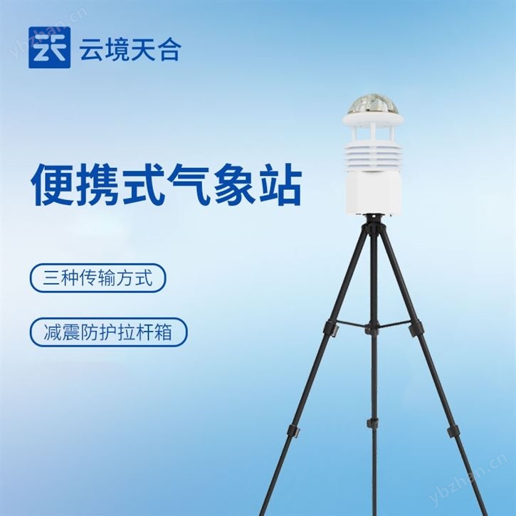 便攜式氣象觀測儀