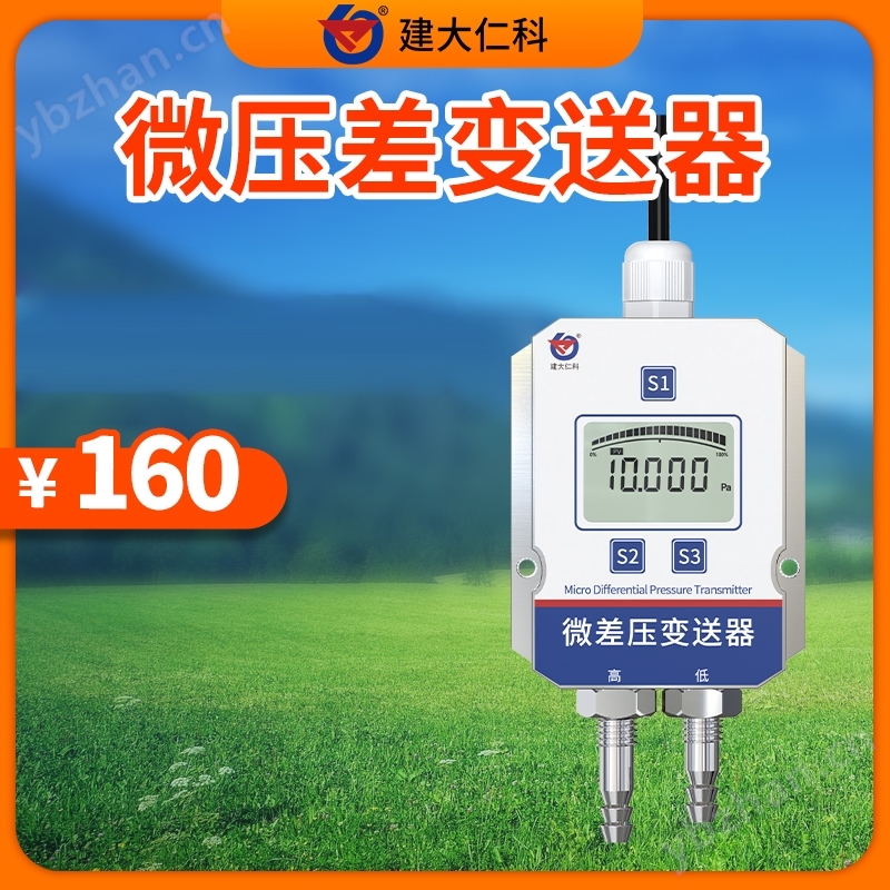 微压差变送器