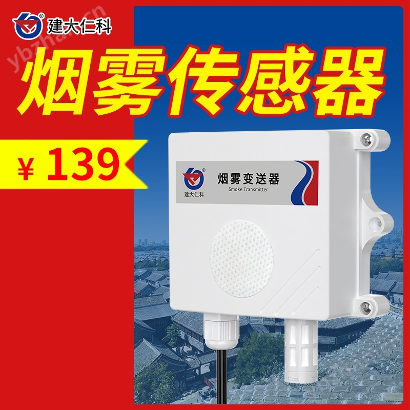 煙霧傳感器