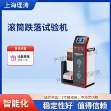 滚筒跌落试验机 精工制造