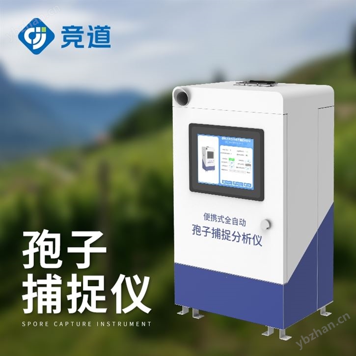 智能孢子捕捉系統(tǒng)