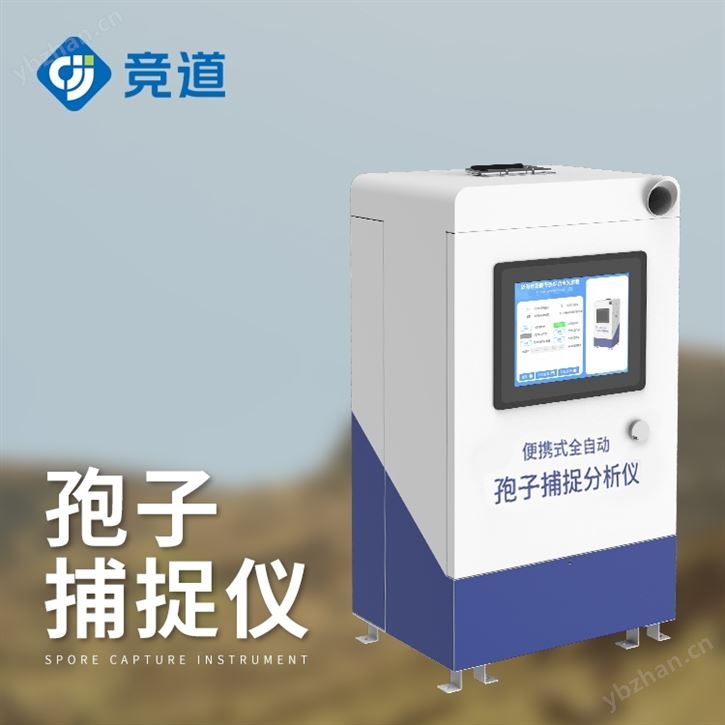 孢子捕捉設(shè)備