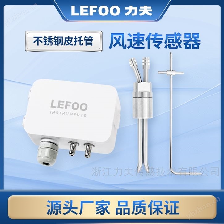 皮托管风速仪