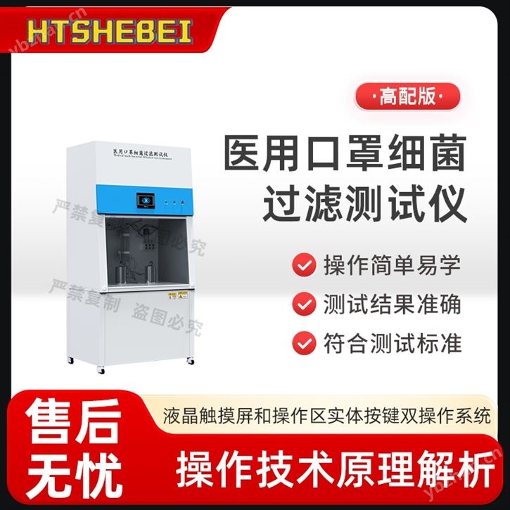 yiyong口罩细菌过滤测试仪 操作简单