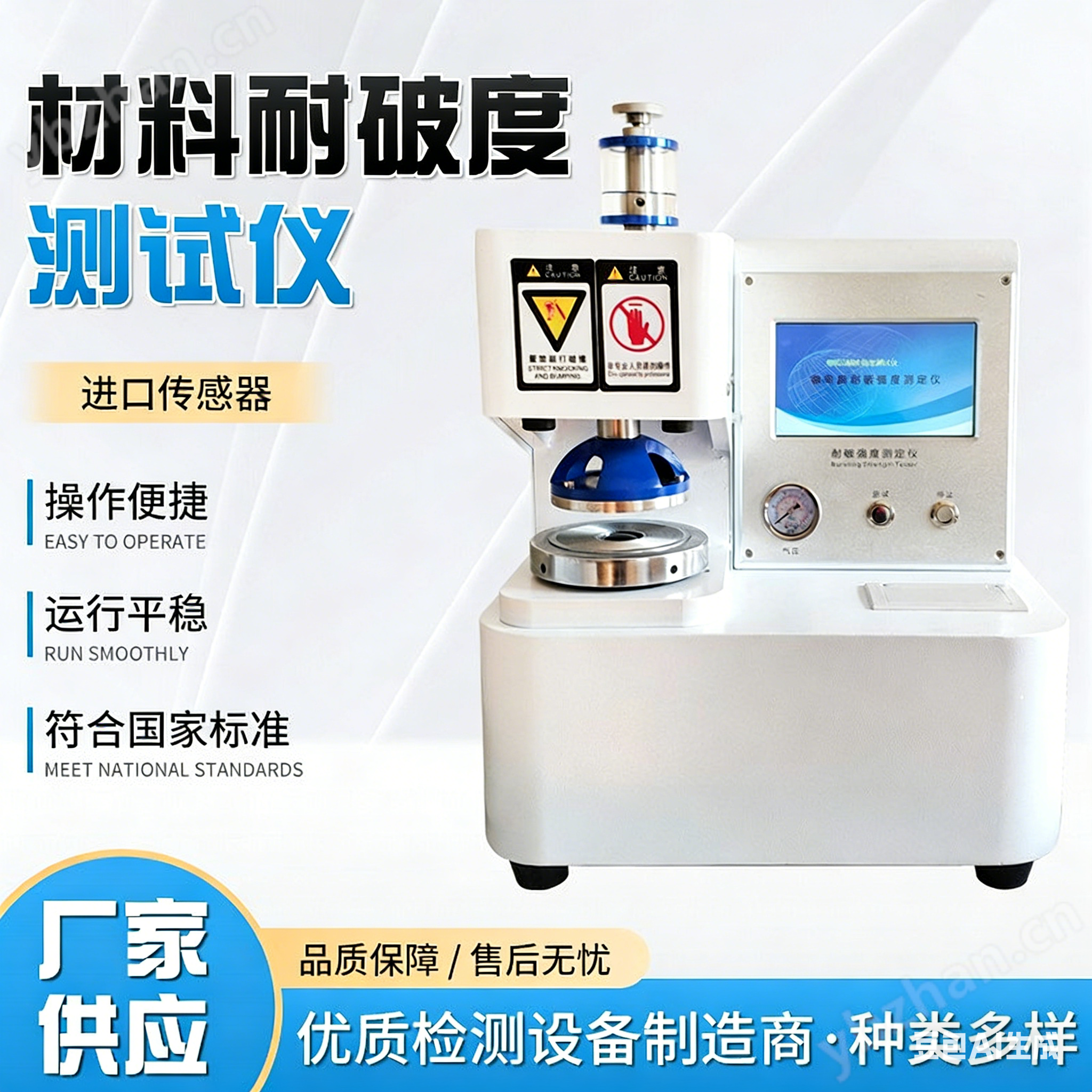 包裝紙箱耐破度試驗機