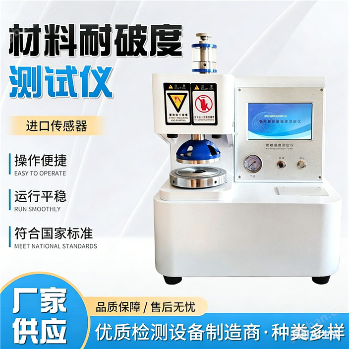 包装纸品耐破强度检测仪