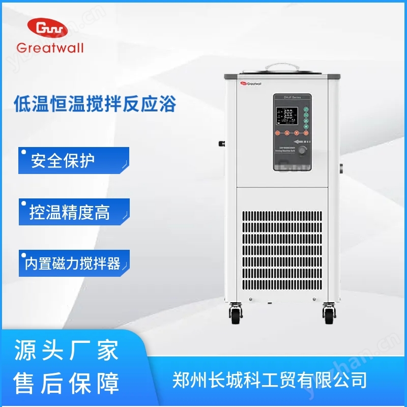 立式低温恒温搅拌反应浴
