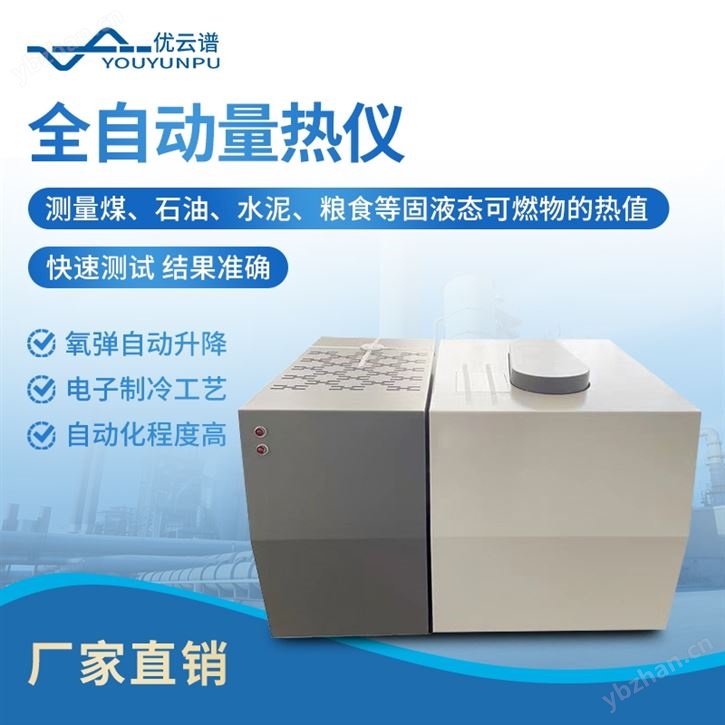 煤炭热值检测仪