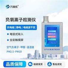 WX-FY1环境负氧离子检测仪