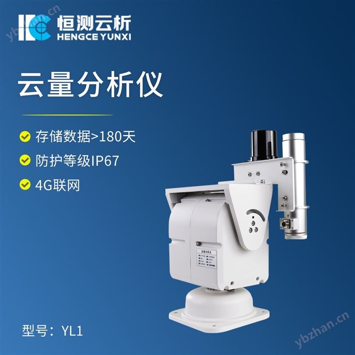 云量分析仪