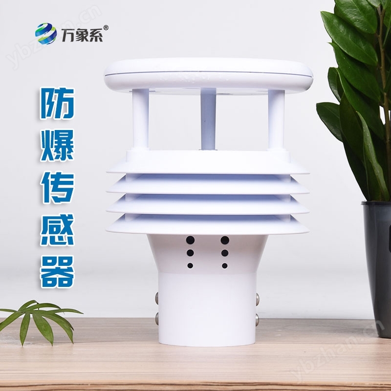 Five parameter explosion-proof meteorological sensor