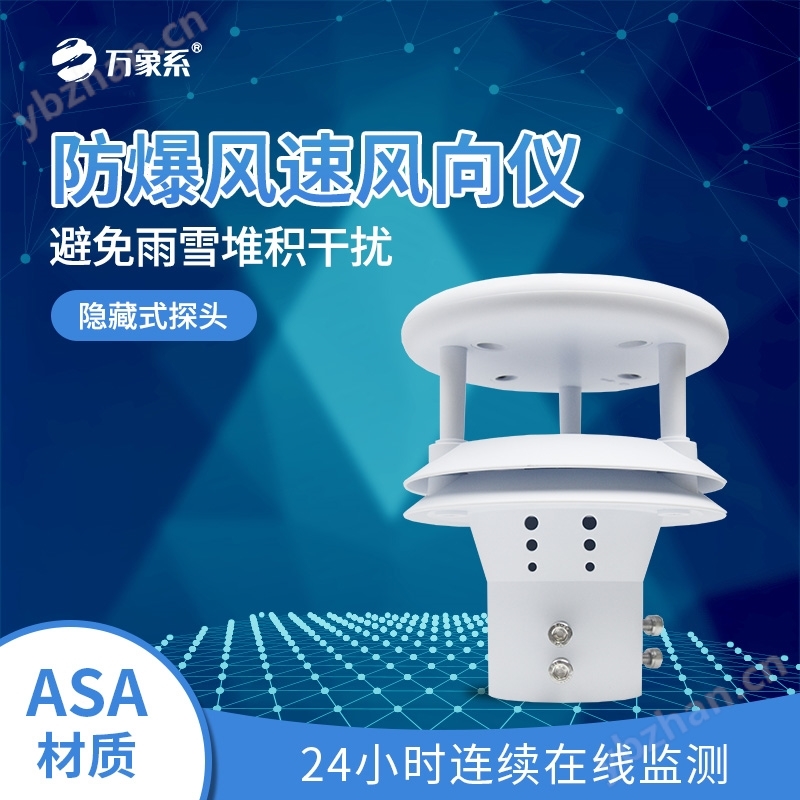 Explosion proof meteorological multi parameter sensor