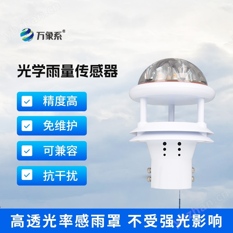免维护的专业雨量计