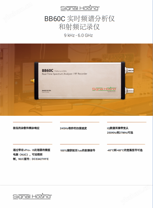 美國Signalhoud實時頻譜分析儀和射頻記錄儀