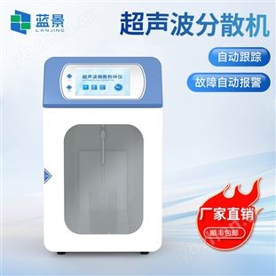 超聲波分散機