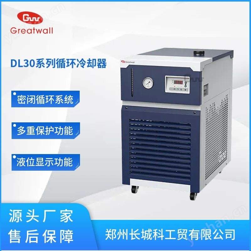 DL30系列循环冷却器
