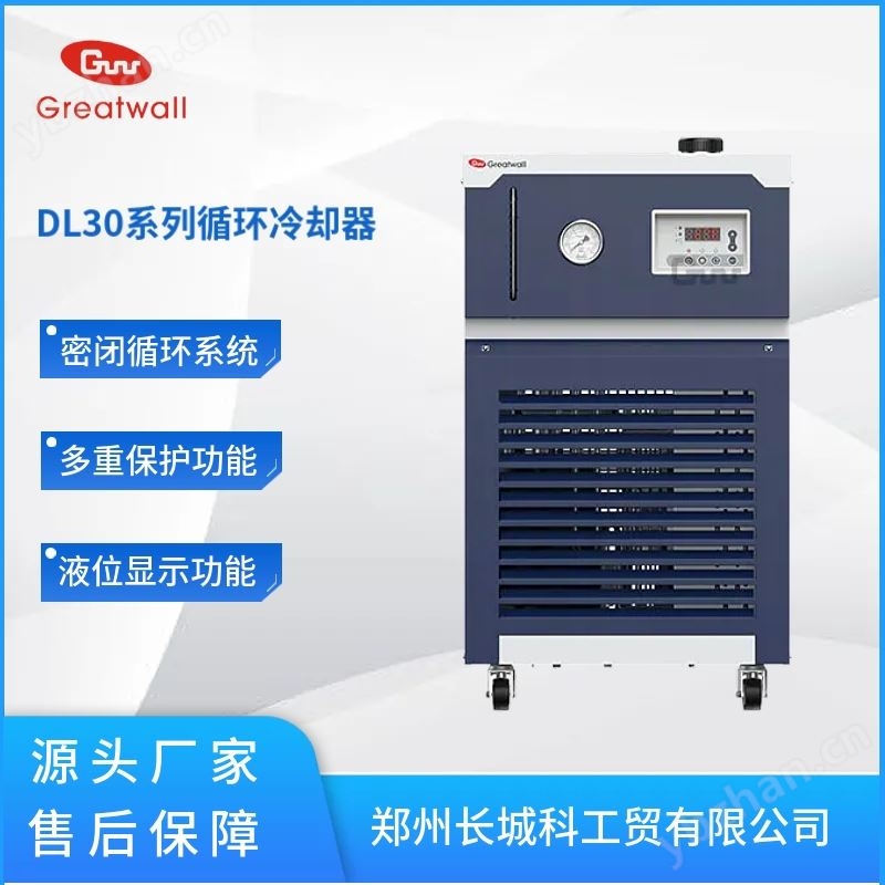 DL30系列循环冷却器