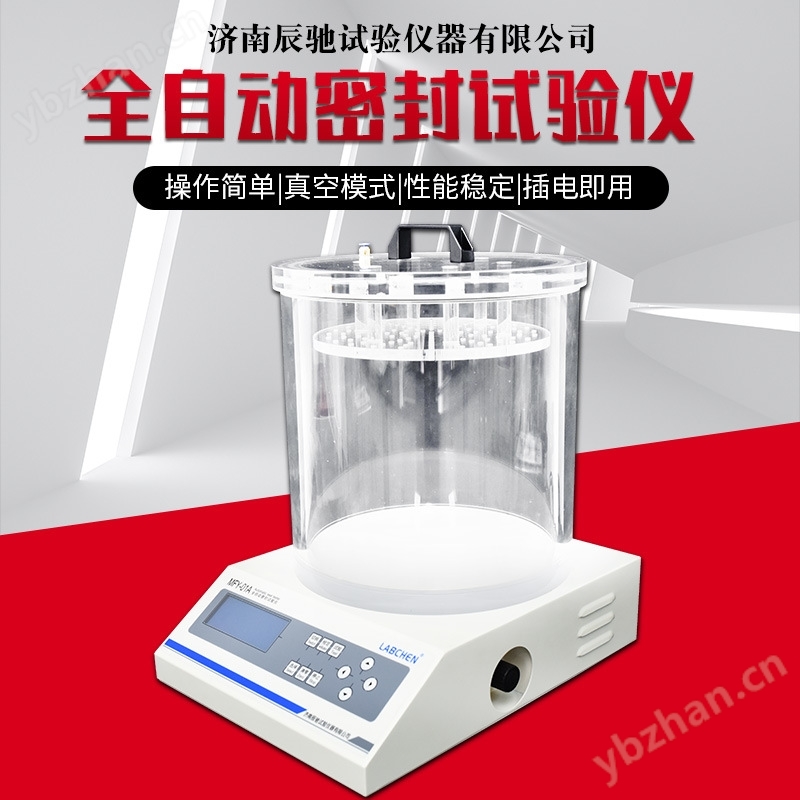 医用无菌包装袋全自动密封试验仪