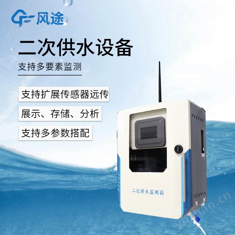 饮用水水质监测设备厂家