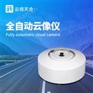 全自动云像仪