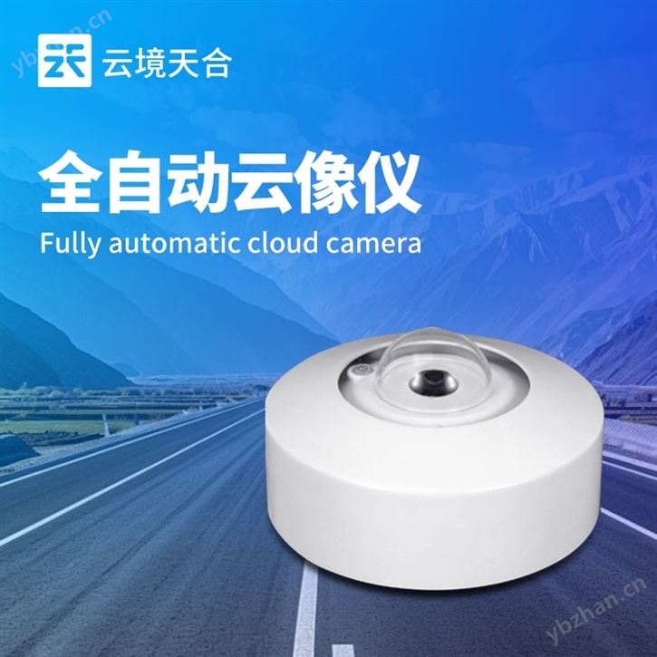 全自动云像仪