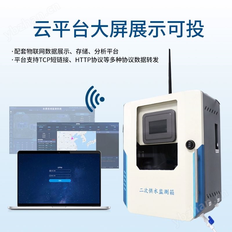 饮用水水质监测设备厂家