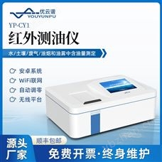 红外测油仪