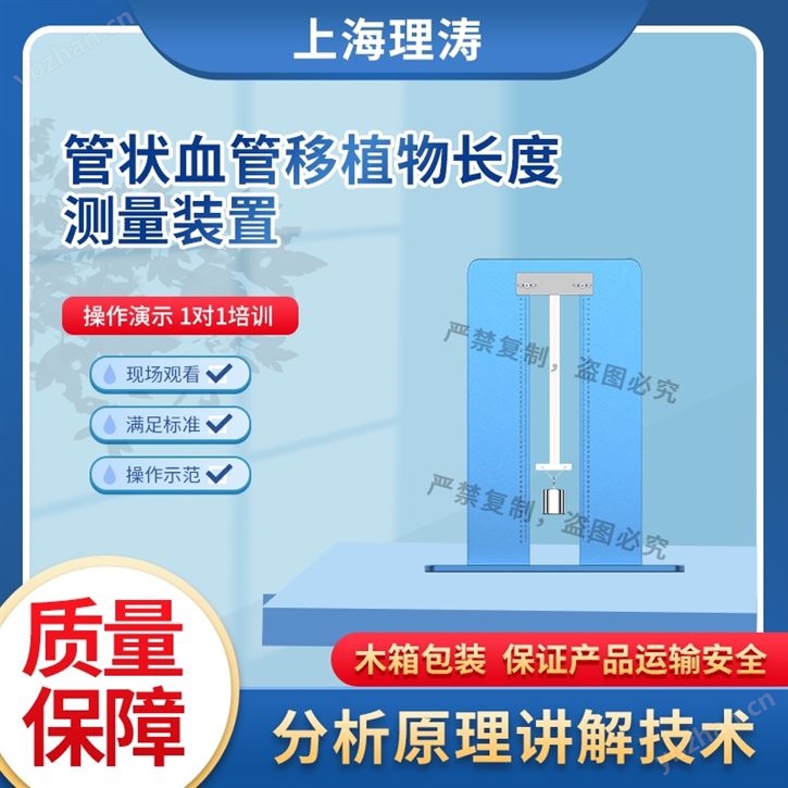 管状血管移植物长度测量装置 测试稳定