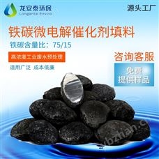 LAT-01微电解专用催化剂