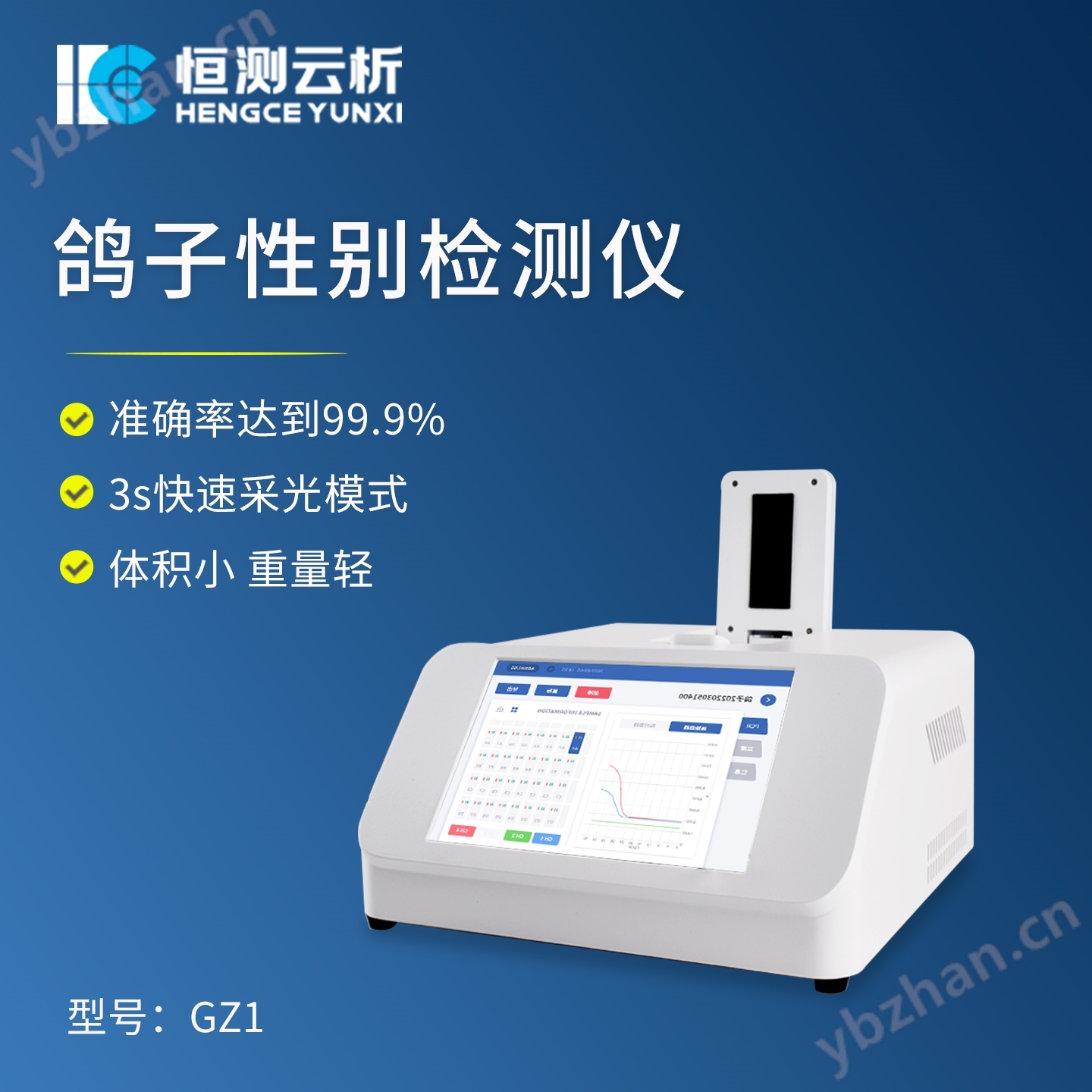 鸽子性别鉴别仪