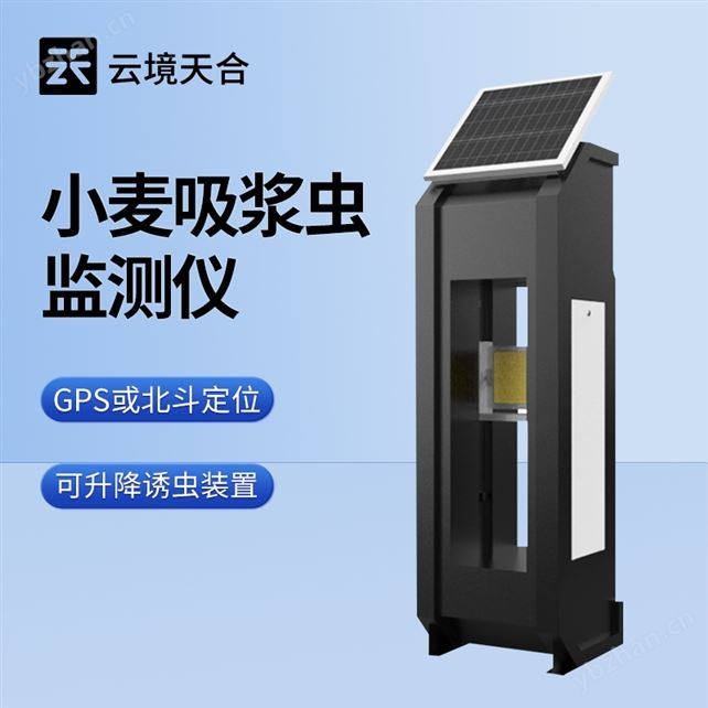 小麦吸浆虫监测仪