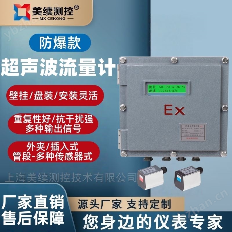 上海美续-超声波流量计