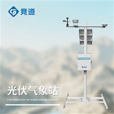 JD-FGF11H光伏气象站
